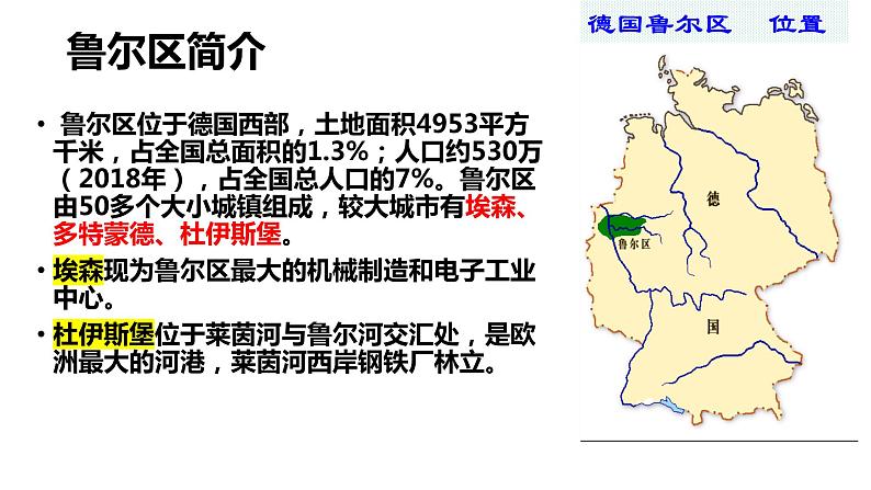 2.3资源枯竭型地区的可持续发展 课件02