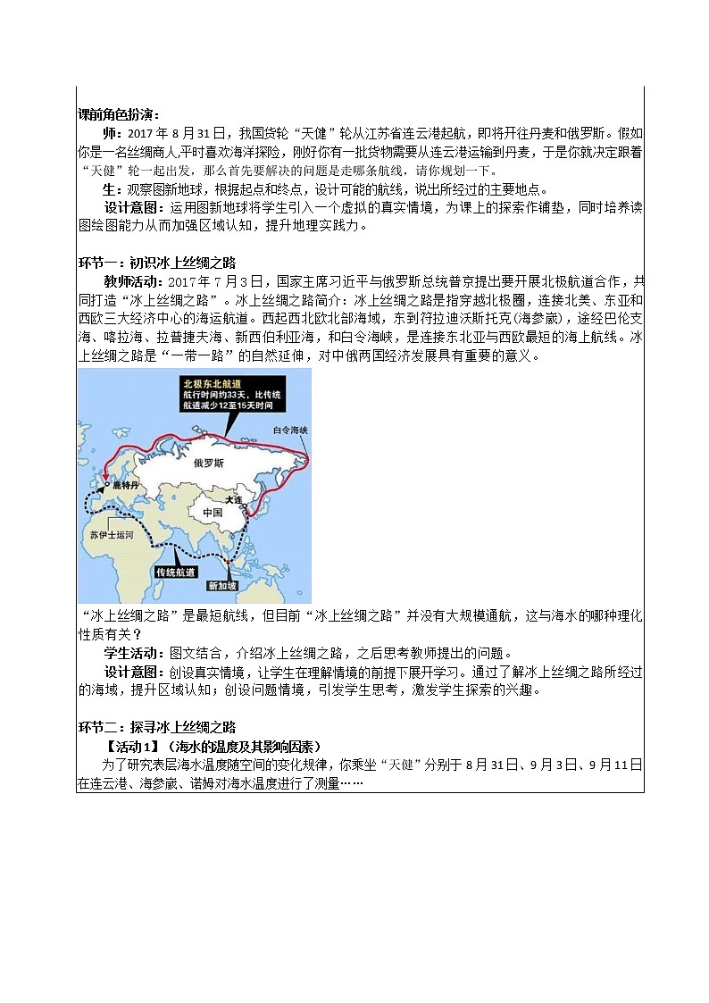 4.2 海水的性质 教学设计第2页