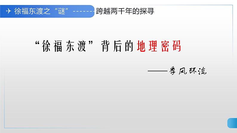 2022届高考地理专题复习：季风环流第2页