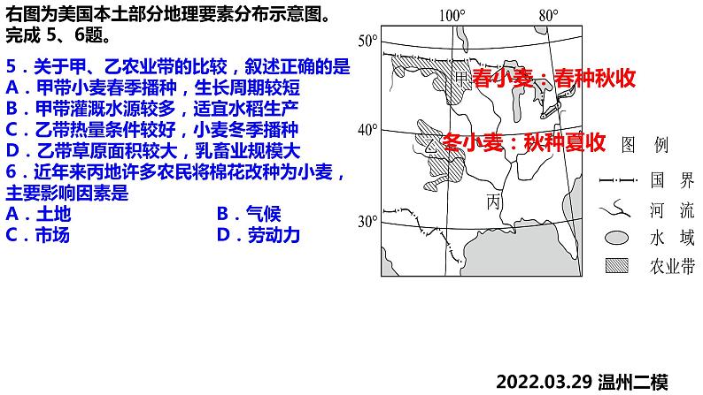 2022届浙江省温州市3月二模地理试题讲评课件04