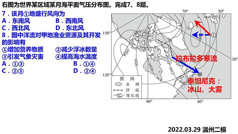 2022届浙江省温州市3月二模地理试题讲评课件05