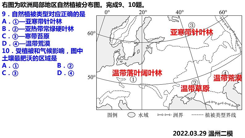 2022届浙江省温州市3月二模地理试题讲评课件06