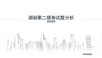 2022届浙江省湖丽衢4月高考地理二模卷分析课件