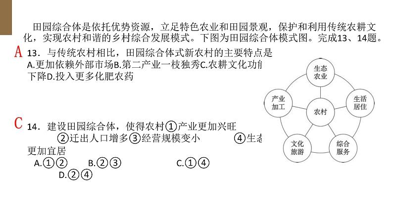 2022届浙江省湖丽衢4月高考地理二模卷分析课件第8页