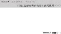 浙江省2020届新高考研究卷地理（一）课件