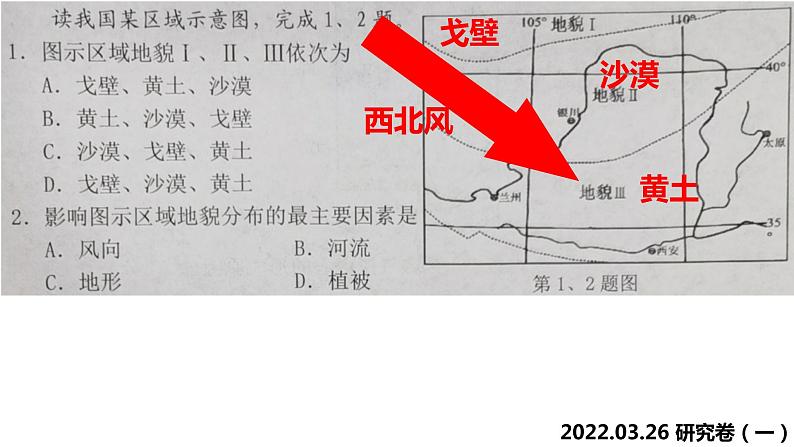 浙江省2020届新高考研究卷地理（一）课件03