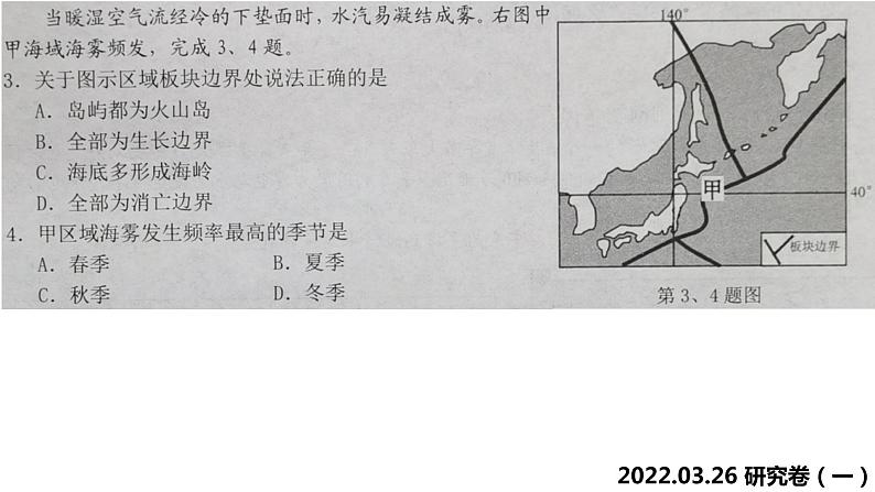 浙江省2020届新高考研究卷地理（一）课件04