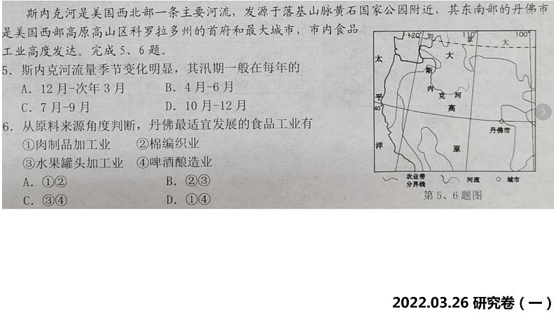 浙江省2020届新高考研究卷地理（一）课件05