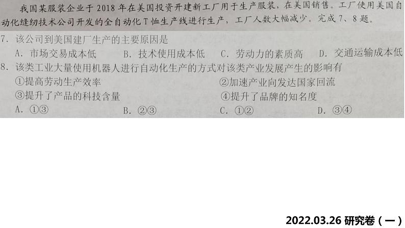 浙江省2020届新高考研究卷地理（一）课件06