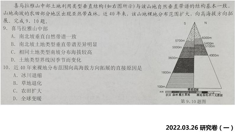 浙江省2020届新高考研究卷地理（一）课件07