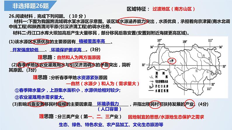 浙江省2022年1月地理选考非选择题分析第3页