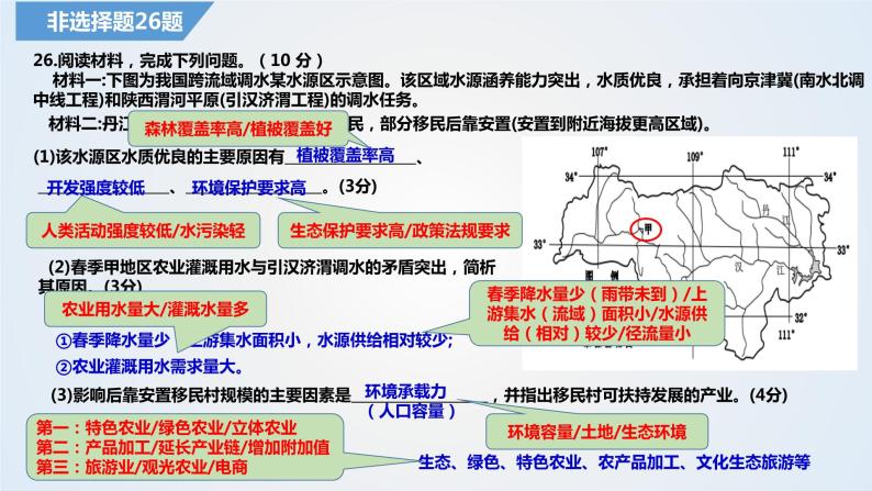 浙江省2022年1月地理选考非选择题分析04