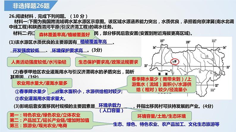 浙江省2022年1月地理选考非选择题分析第4页