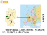 2.3 資源枯竭型地區(qū)的可持續(xù)發(fā)展——以德國魯爾區(qū)為例 課件