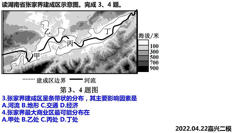 2022年嘉兴市高三教学测试地理（4月） 讲解课件第3页