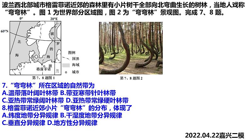 2022年嘉兴市高三教学测试地理（4月） 讲解课件第6页