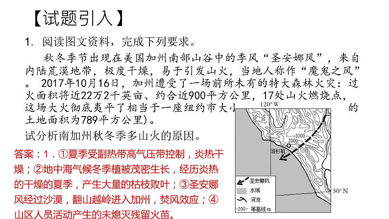 地貌复习专题之圣安娜风、冰泡湖、石环课件第2页