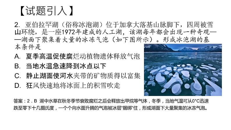 地貌复习专题之圣安娜风、冰泡湖、石环课件第5页