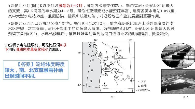 2023年浙江省高考地理专题复习：河湖3建坝与拆坝 课件第4页