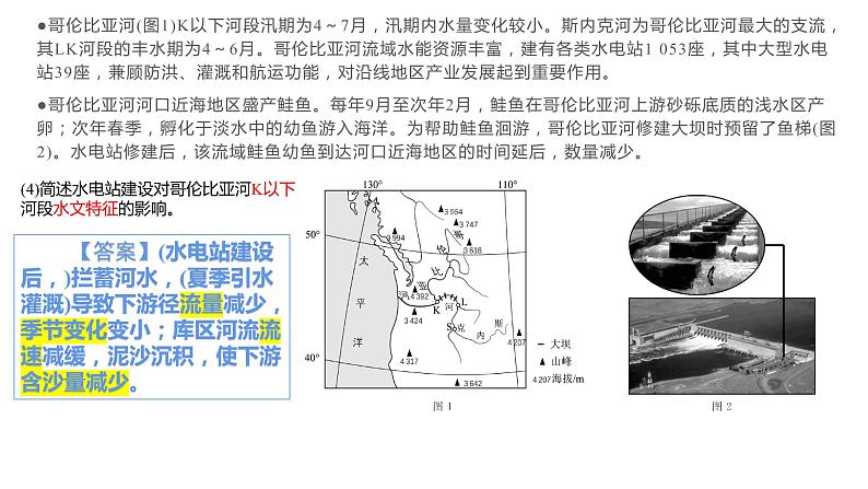 2023年浙江省高考地理专题复习：河湖3建坝与拆坝 课件第5页