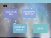 4.4 地理信息技术的应用 课件（2）-中图版高中地理必修第二册(共38张PPT)