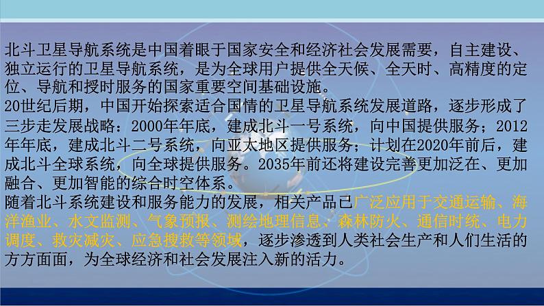 4.4 地理信息技术的应用 课件（2）-中图版高中地理必修第二册(共38张PPT)03