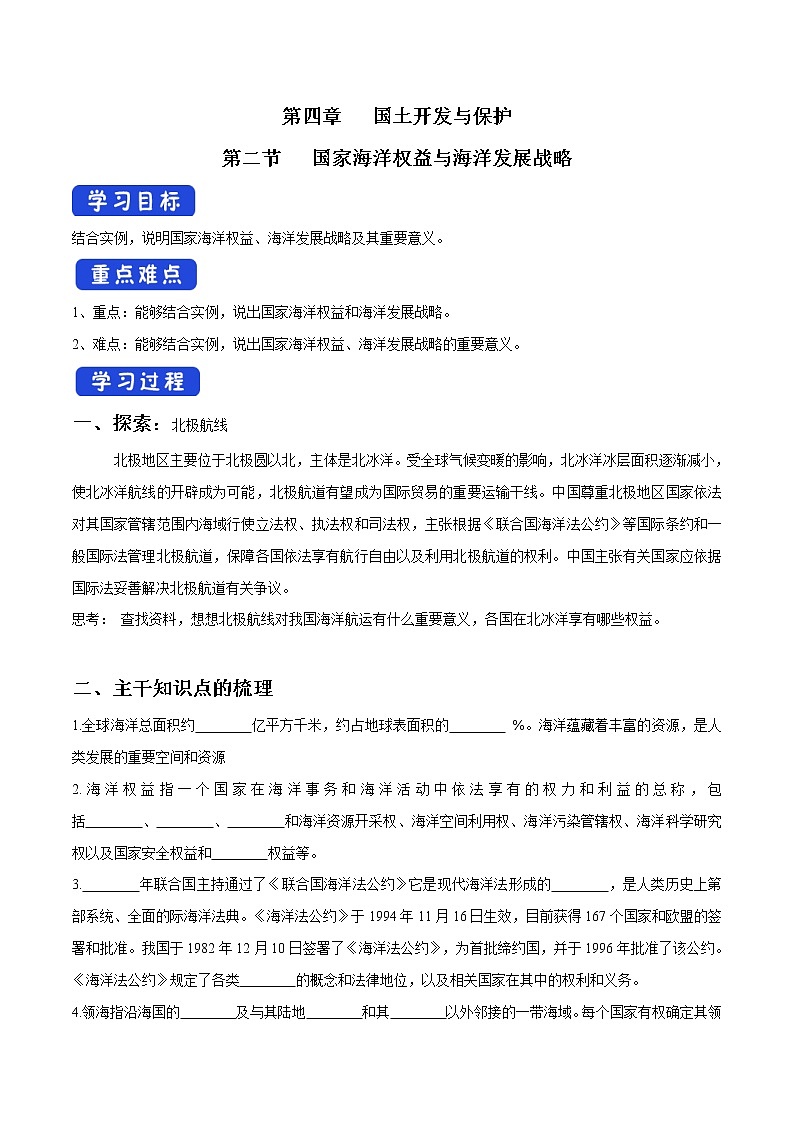 4.2 国家海洋权益与海洋发展战略 导学案（1）-中图版高中地理必修第二册第1页