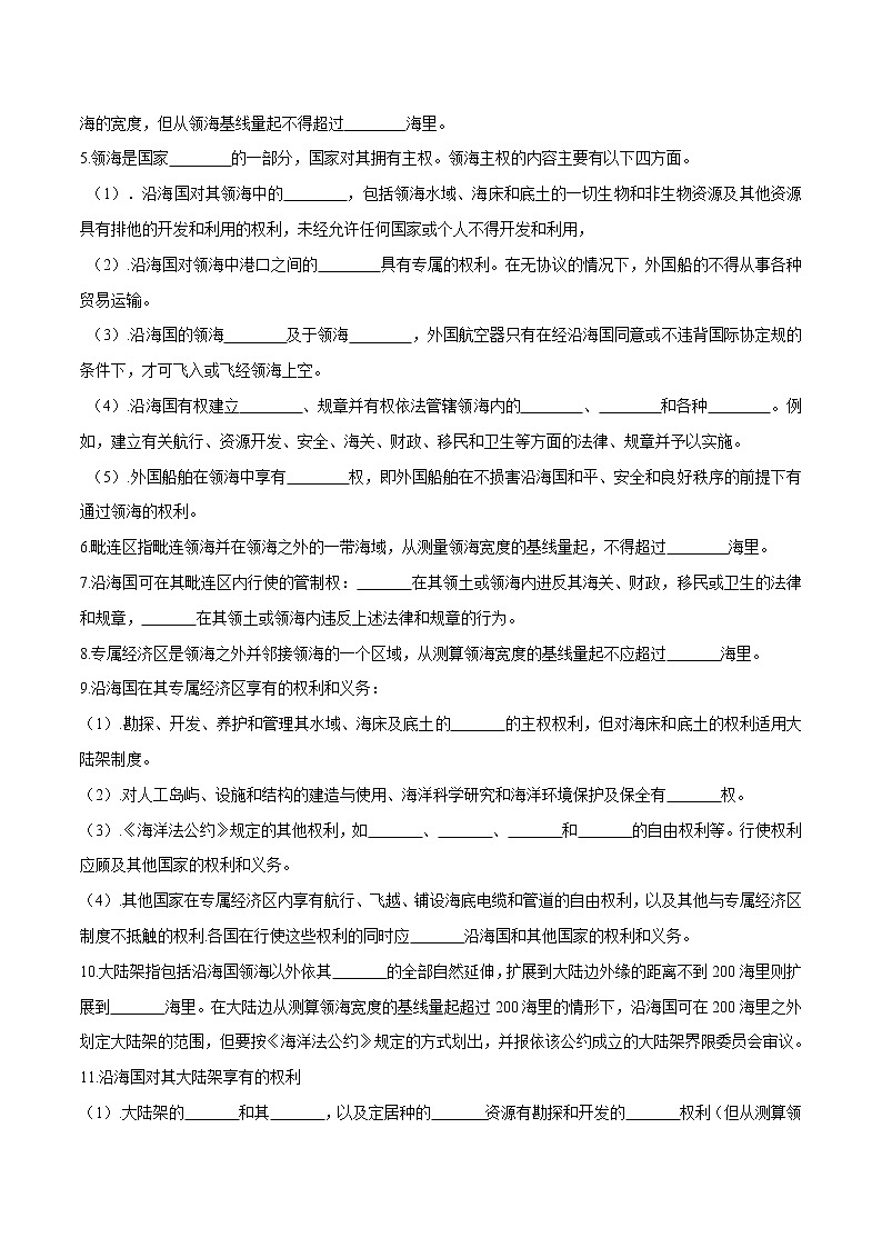 4.2 国家海洋权益与海洋发展战略 导学案（1）-中图版高中地理必修第二册第2页