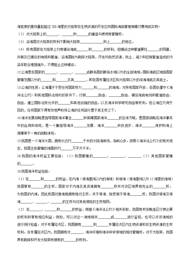 4.2 国家海洋权益与海洋发展战略 导学案（1）-中图版高中地理必修第二册第3页