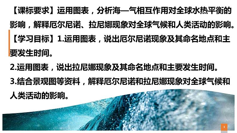 4.3海-气相互作用（精品课件）-2020-2021学年高二地理同步精品课堂（新教材湘教版选择性必修1）03