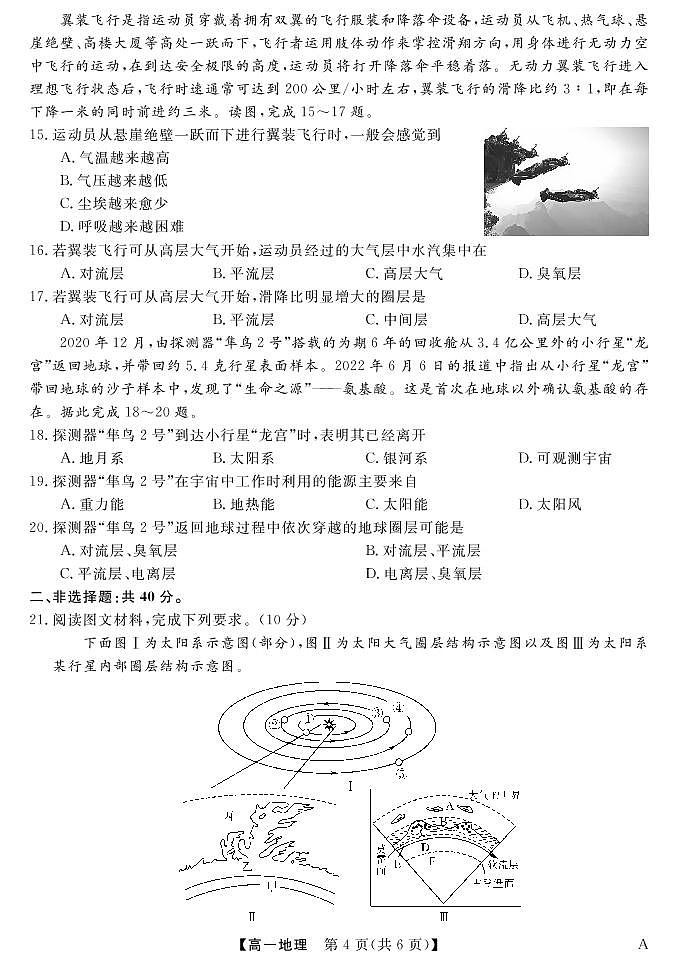山西省长治市、忻州市2022-2023学年高一地理上学期10月月考试题（PDF版附解析）第3页