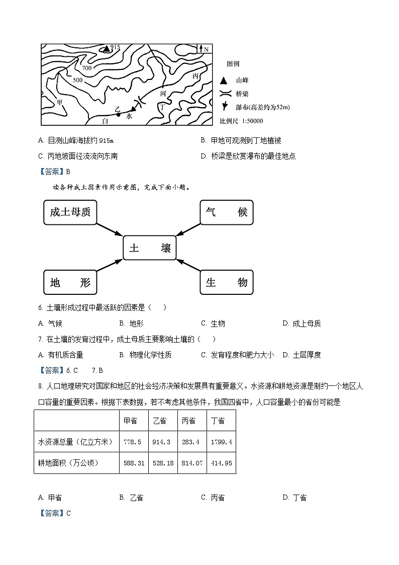 2021-2022学年广东省揭阳市揭东区高一下学期期末地理试题含答案02