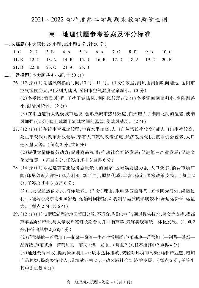 2021-2022学年陕西省咸阳市高一下学期期末教学质量检测地理试题Word版含答案01