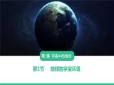 1.1地球的宇宙环境  课件 2022-2023学年高一地理湘教版（2019）必修第一册