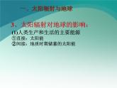 1.2太阳对地球的影响 课件 2022-2023学年高中地理湘教版（2019）必修一