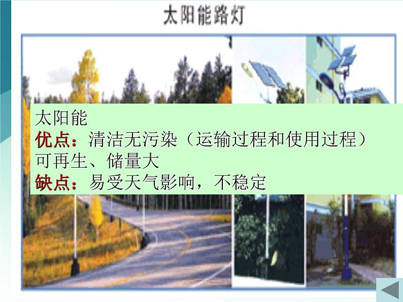 1.2太阳对地球的影响 课件 2022-2023学年高中地理湘教版（2019）必修一07