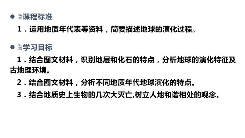 1.4 地球的演化 课件 2022-2023学年高一上学期地理湘教版（2019）必修第一册02