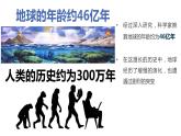 1.4 地球的演化 课件 2022-2023学年高一上学期地理湘教版（2019）必修第一册