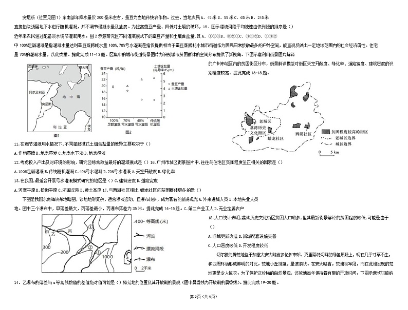 江西省临川第一中学2022-2023学年高三上学期第一次月考地理试题 无答案第3页