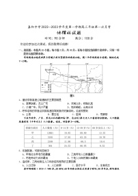 2023海南省嘉积中学高三上学期第一次月考地理试题含答案