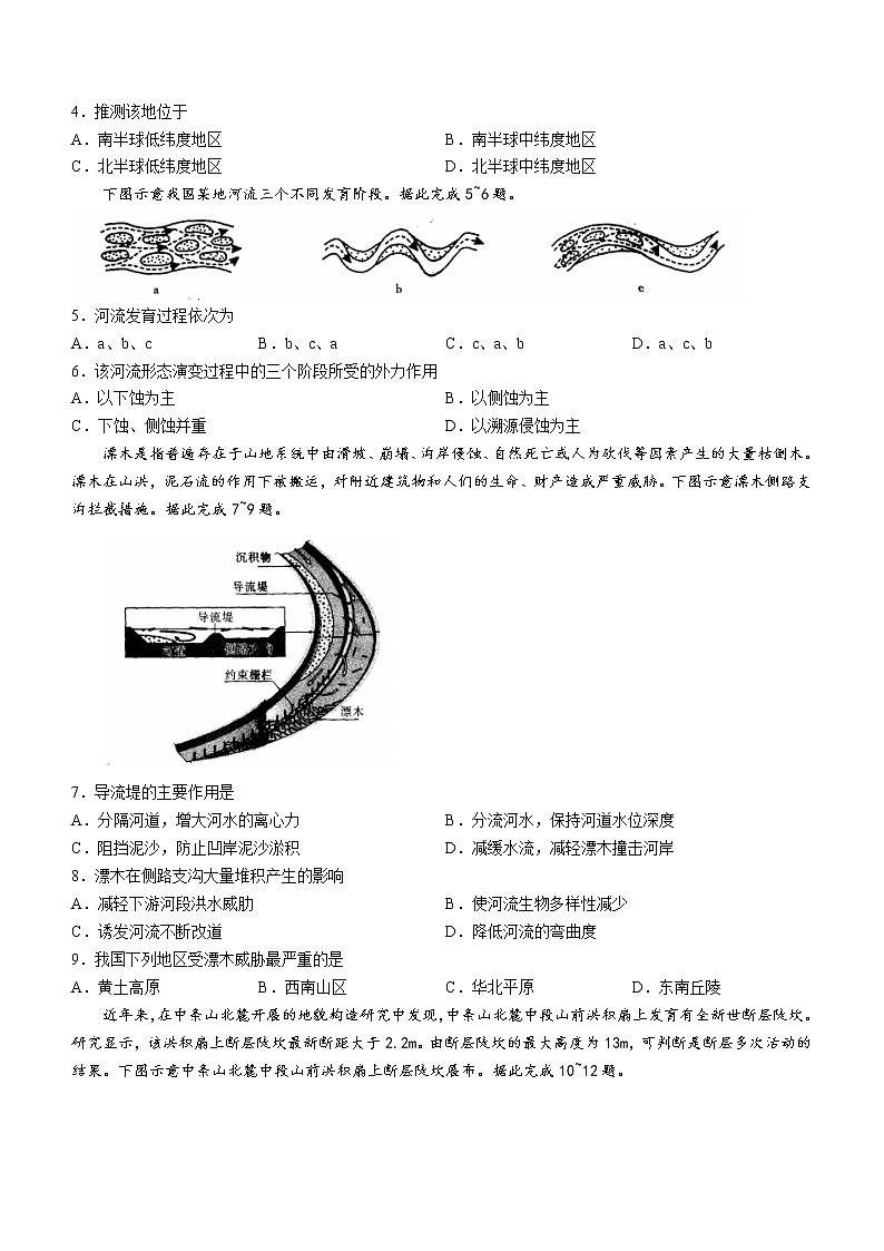 2023河南省创新发展联盟高二上学期10月阶段检测地理无答案第2页