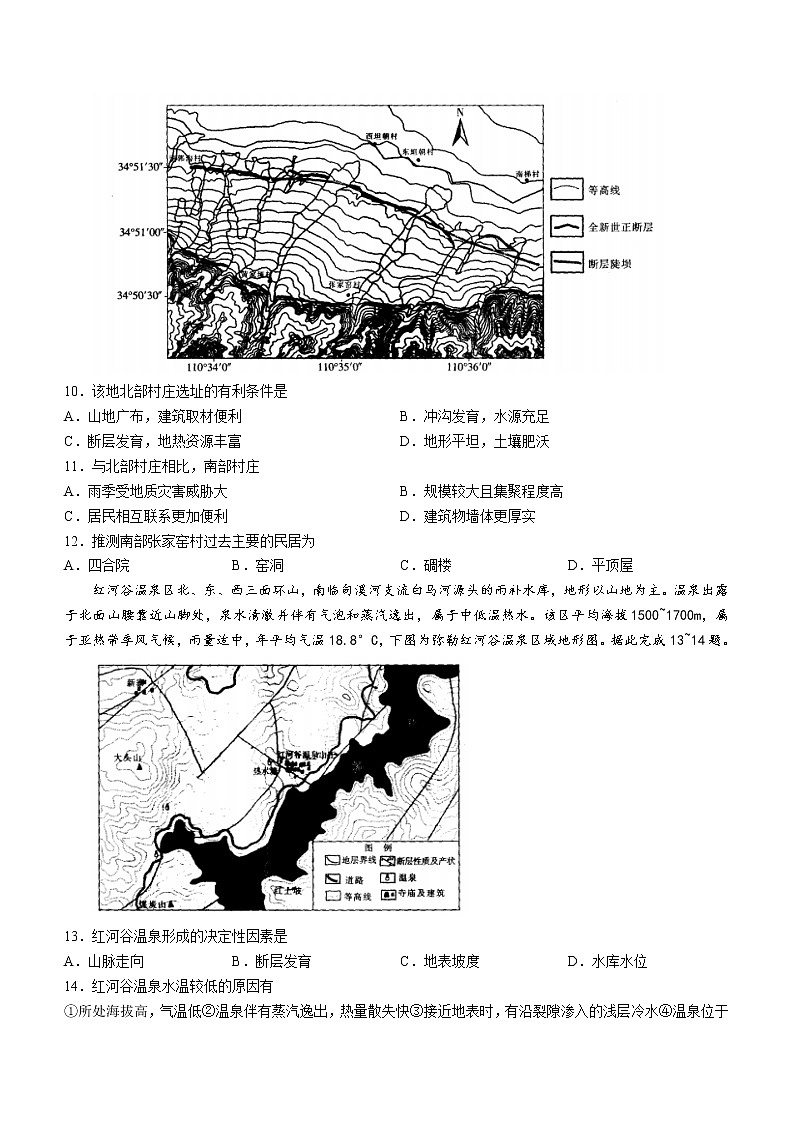 2023河南省创新发展联盟高二上学期10月阶段检测地理无答案第3页
