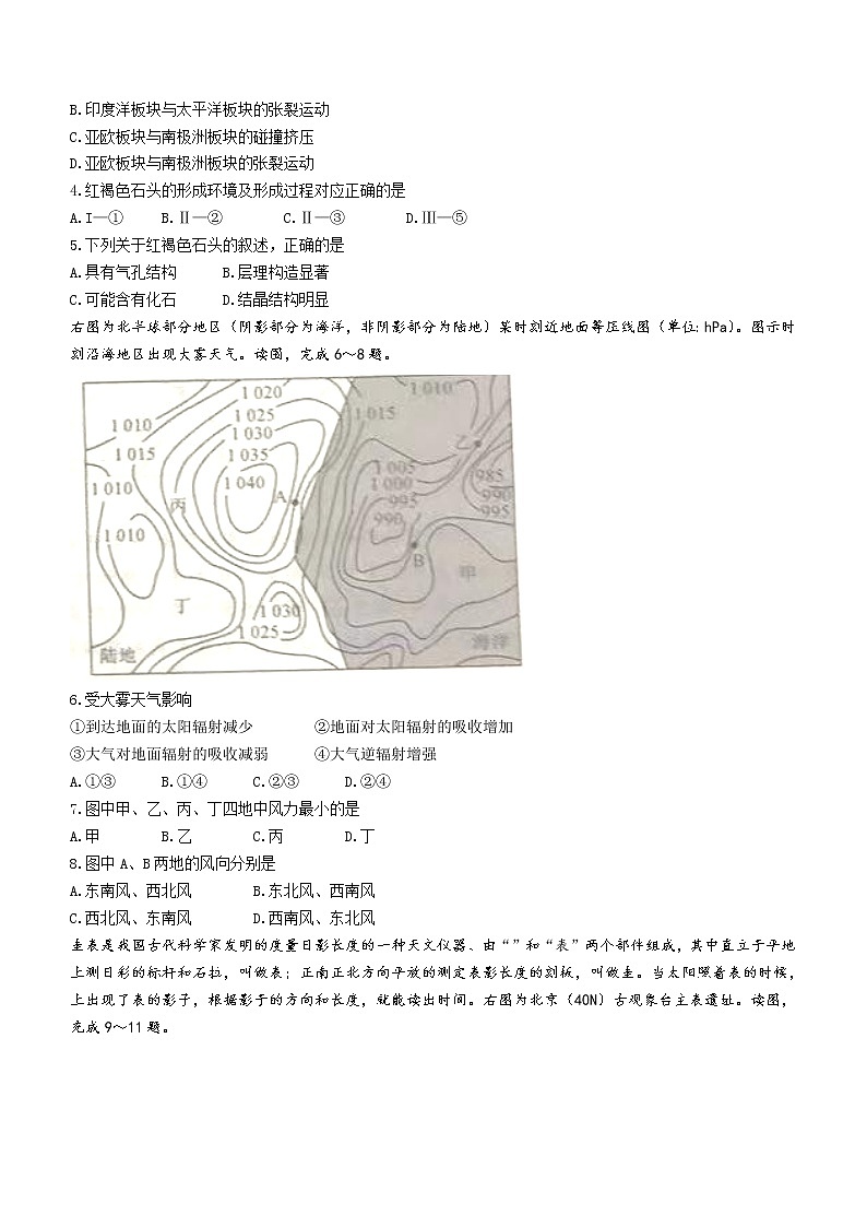 2023长治、忻州高二上学期10月月考试题地理含解析第2页
