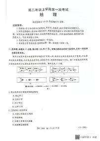 2023保定部分学校高二上学期第一次月考地理试题扫描版含答案