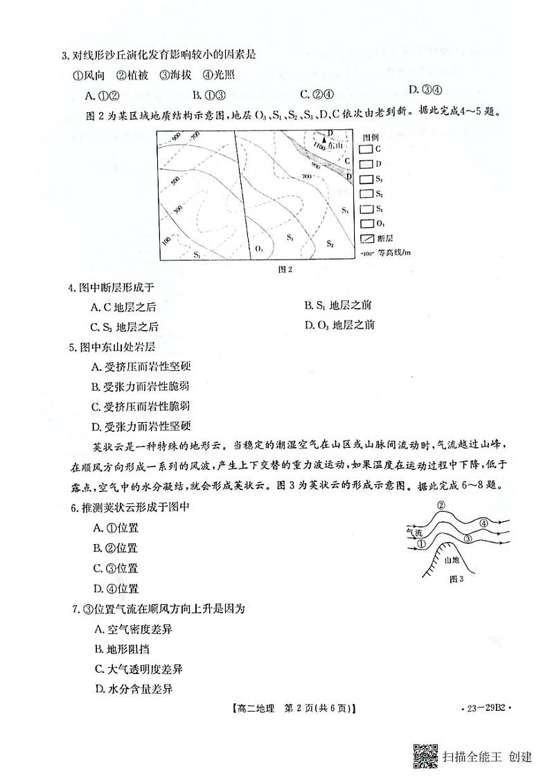 2023保定部分学校高二上学期第一次月考地理试题扫描版含答案02