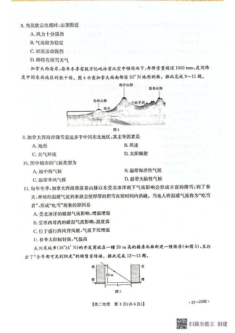 2023保定部分学校高二上学期第一次月考地理试题扫描版含答案03