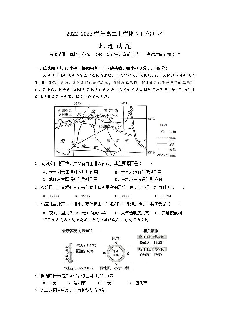 2023保定部分学校高二上学期9月考试地理试题含答案01
