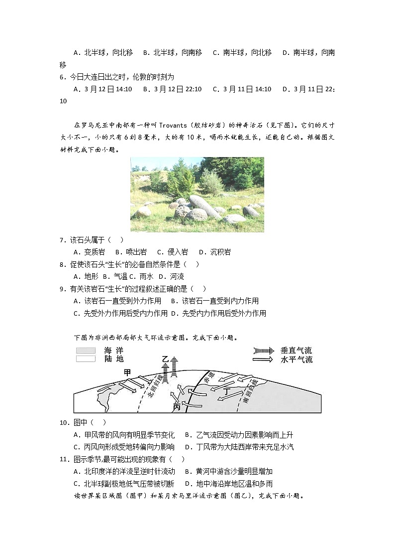 2023保定部分学校高二上学期9月考试地理试题含答案02