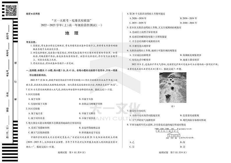 地理高一皖豫联盟一第1页