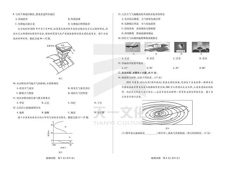 地理高一皖豫联盟一第2页
